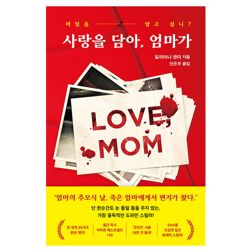 사랑을 담아 엄마가, 리드비, 일리아나 잰더