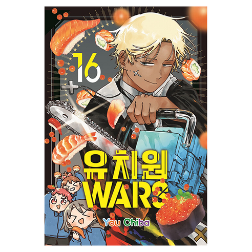 유치원WARS 16, 서울미디어코믹스, You Chiba