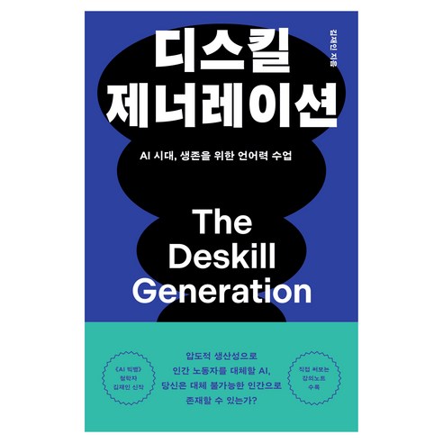 디스킬 제너레이션, 오리지널스, 김재인, 페이퍼북