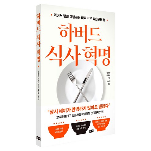 하버드 식사 혁명, 부키, 하마야 리쿠타