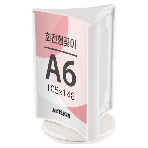 아트사인 회전형꽂이A6 3면 흰색, 1개