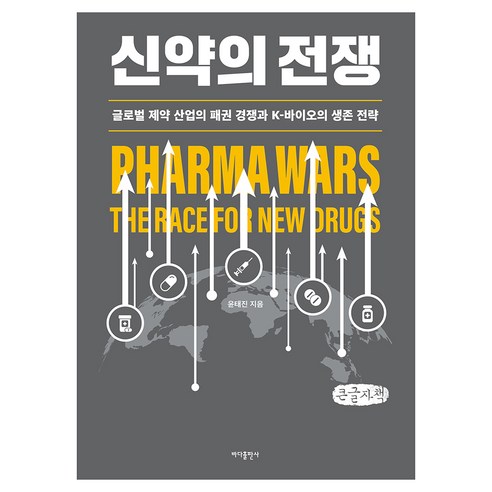 신약의 전쟁, 큰글씨