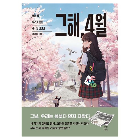 그해 4월, 페이퍼북