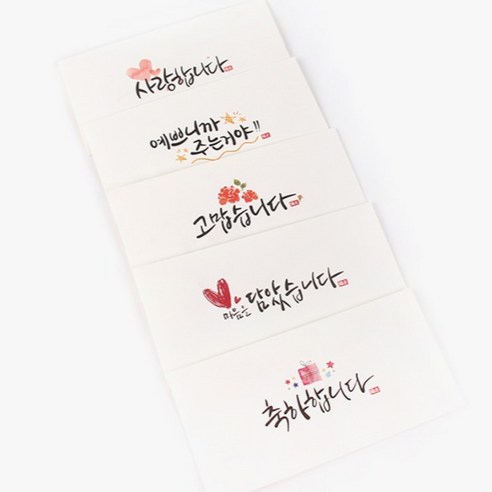 양지사 더스페셜 기프트 용돈봉투, 예쁘니까, 5개