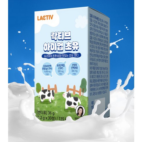 락티브 하이업 초유 캔디 36g 30정, 1개 맛있게 먹은 솔직 후기 - 상품 이미지 2