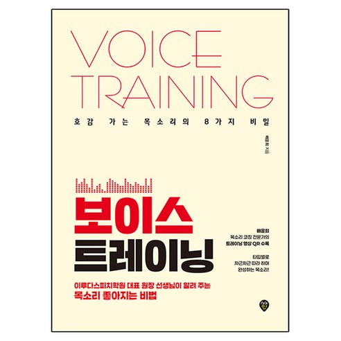 보이스 트레이닝, 반양장