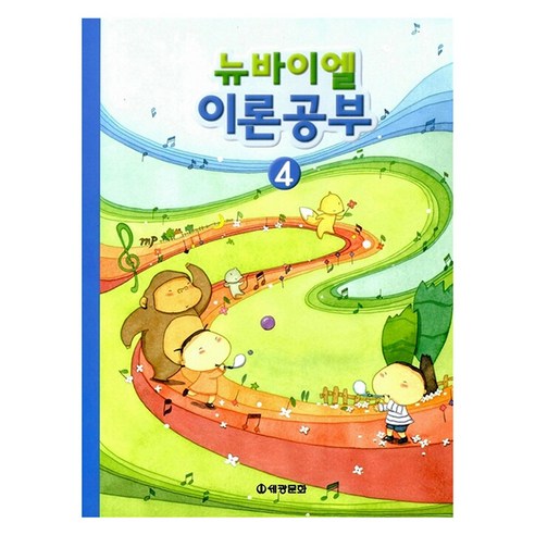 뉴바이엘 이론공부 4, 페이퍼북