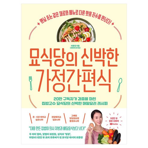 묘식당의 신박한 가정간편식, 황금부엉이, 이용경
