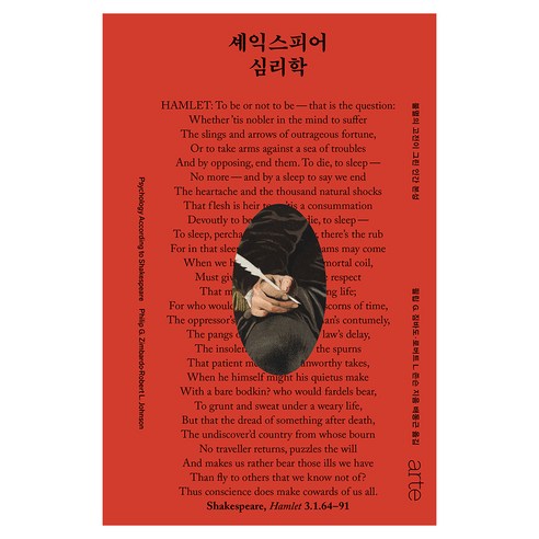 셰익스피어 심리학, 양장