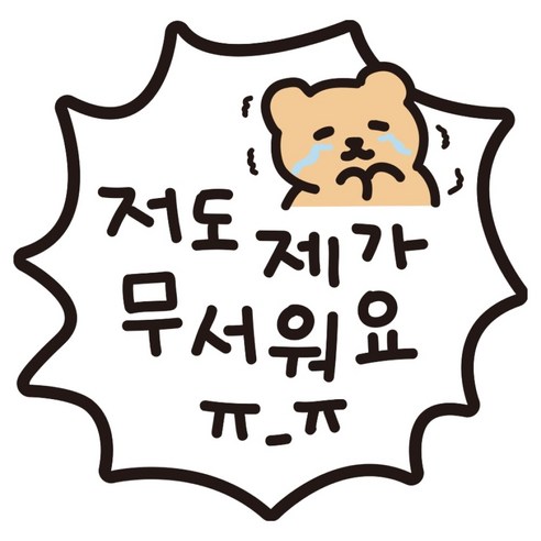 어프어프 차량용 초보운전 스티커 저도 제가 무서워요, 혼합색상, 1개
