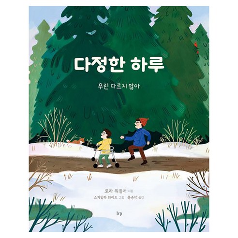다정한 하루:우린 다르지 않아, 상세내용 참조