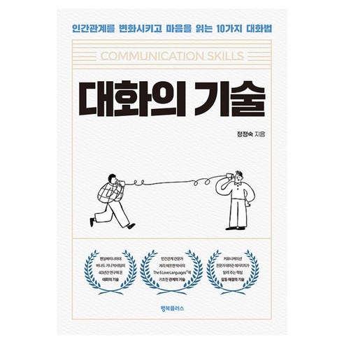 대화의 기술, 반양장