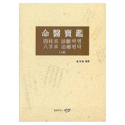 명의보감(상), 출판하우스 짓다, 김법정