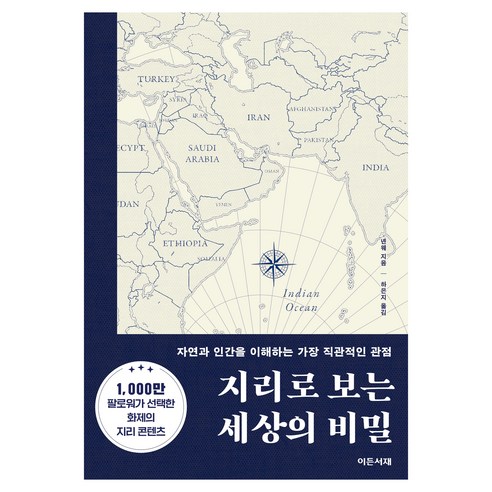 지리로 보는 세상의 비밀, 페이퍼북