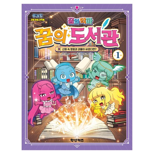 썰레임 꿈의 악마 꿈의 도서관 1, 반양장