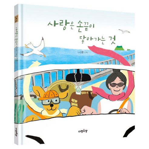 사랑은 손끝이 닿아가는 것, 양장