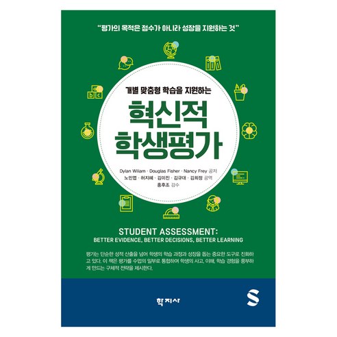 혁신적 학생평가, 학지사, Dylan Wiliam, 반양장