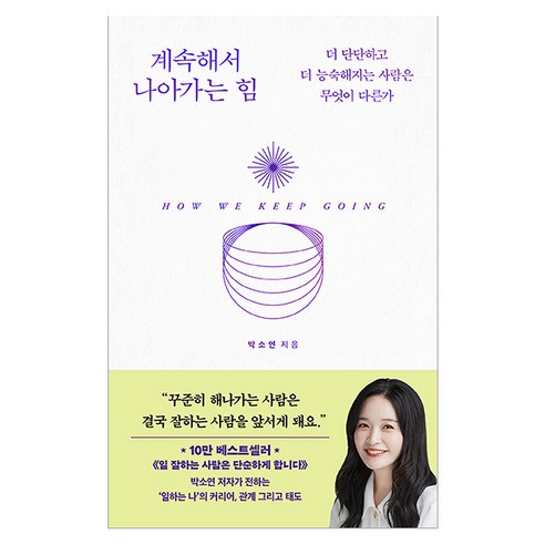 계속해서 나아가는 힘