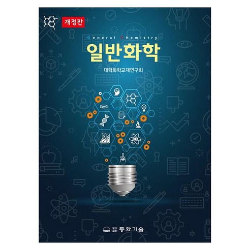 일반화학, 반양장