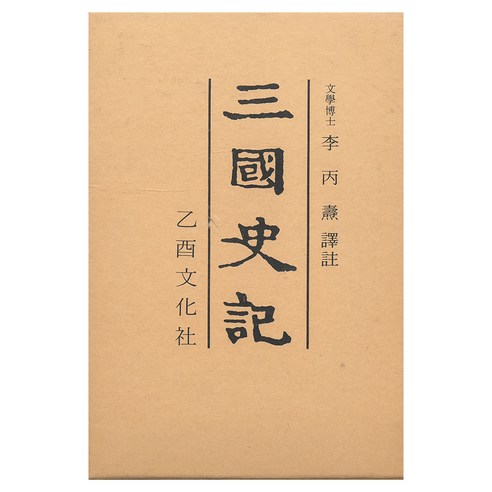 삼국사기 세트 전 2권, 양장
