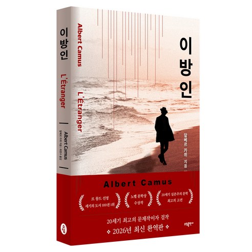 이방인, 소담, 알베르 카뮈