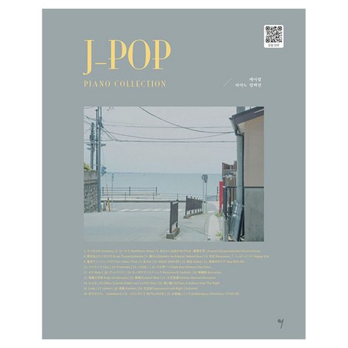 제이팝 피아노 컬렉션 J-POP PIANO COLLECTION, 반양장