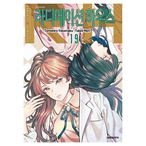 라디에이션 하우스 19, 대원씨아이, 요코마쿠 토모히로
