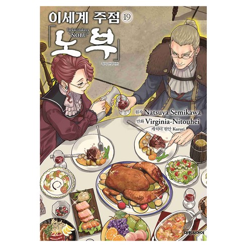 이세계 주점 노부 19, 세미카와 나츠야, 대원씨아이