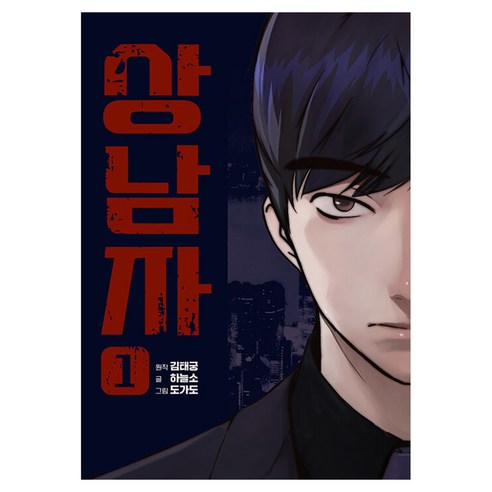 상남자 1, 하늘소, 재담