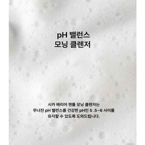 비랩 시카 배리어 젠틀 모닝 클렌저 이미지 3