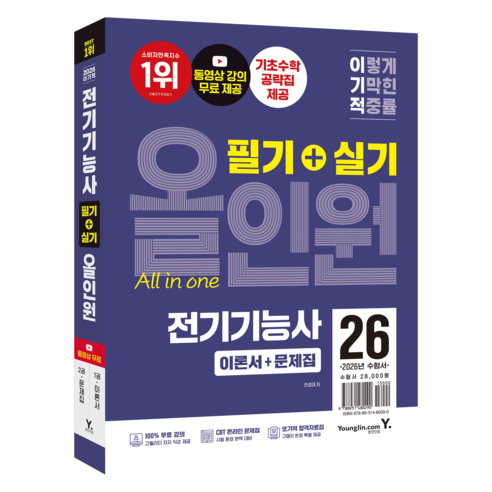 2026 이기적 전기기능사 필기 + 실기 올인원 세트, 영진닷컴
