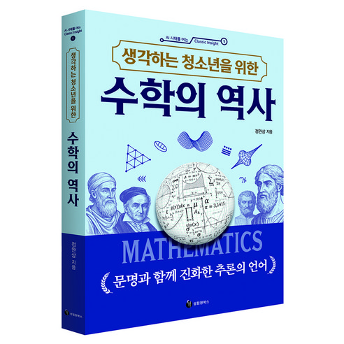 수학의 역사, 반양장 반양장