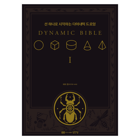 DYNAMIC BIBLE, 반양장