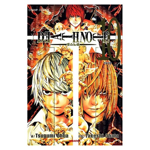 데스 노트 10, tsgumi ohba, 대원씨아이