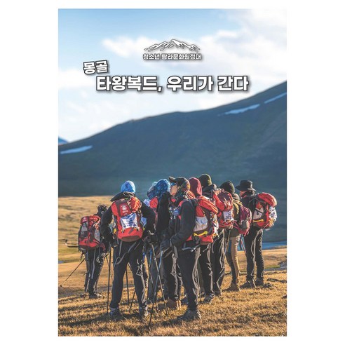 청소년 탐라문화원정대 몽골 타왕복드 우리가 간다, 지식오름, 박철홍, 오지훈, 구지윤, 김태현, 민건, 김도희, 오주아, 고민규, 김시현, 김르우, 윤해찬, 이대건, 이재협, 한태훈, 현빈, 1