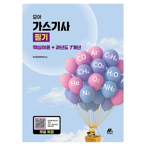 2026 모아 가스기사 필기 핵심이론+과년도 7개년, 모아교육그룹