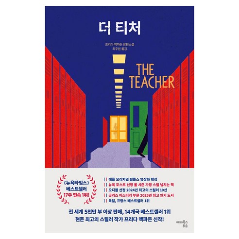 더 티처