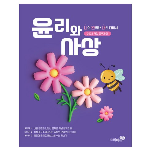 2022 개정 교육과정 윤리와 사상, 사회, 고등 1~2학년