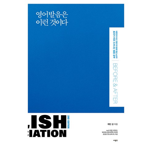 영어 발음은 이런 것이다, 사람in, 상세내용 참조