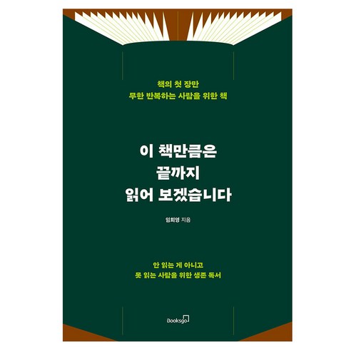 이 책 만큼은 끝까지 읽어 보겠습니다, 반양장
