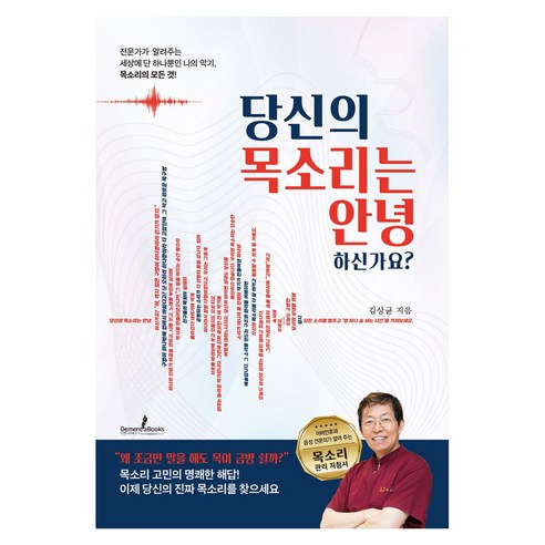 당신의 목소리는 안녕하신가요?, 디멘시아북스(DementiaBooks), 김상균