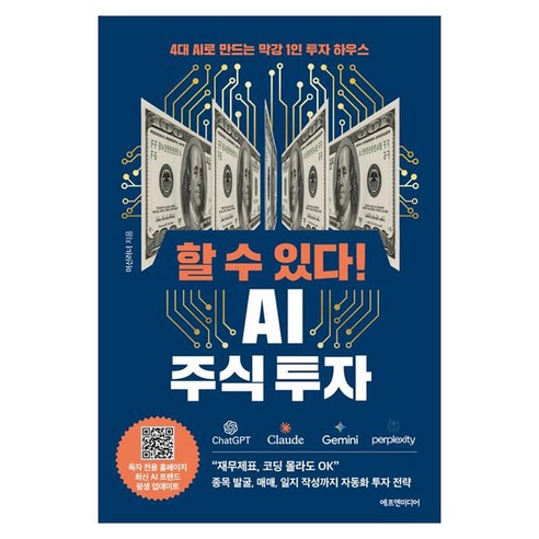 할 수 있다! AI 주식 투자, 머신러너, 에프엔미디어