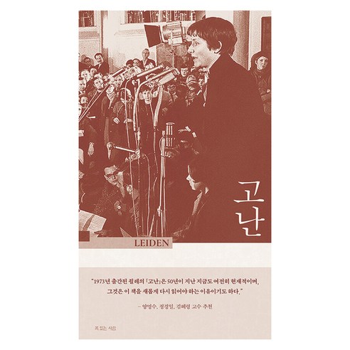 고난, 복있는사람, 도로테 죌레