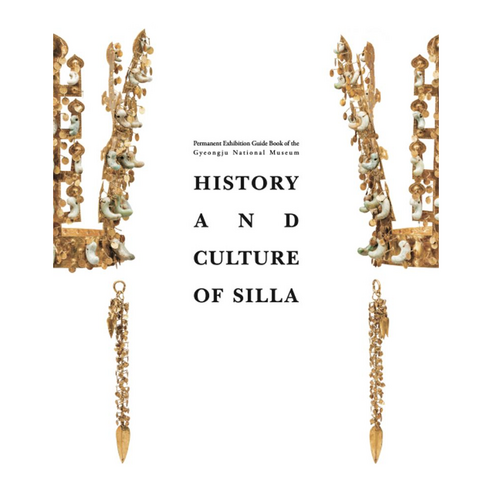 History and Culture pf Silla, 국립경주박물관(저), 꿈과 놀다, 반양장
