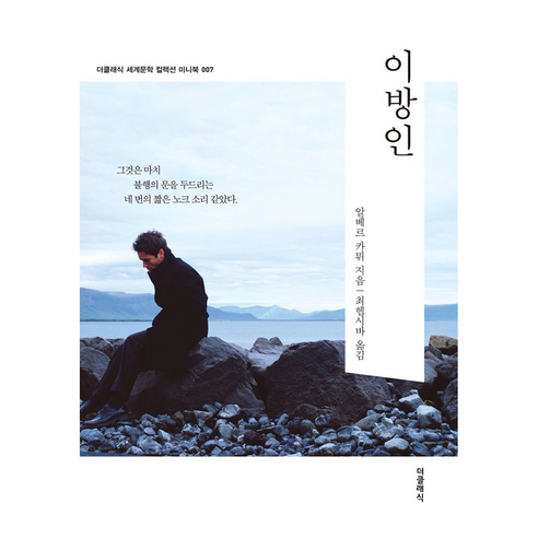 이방인 미니북