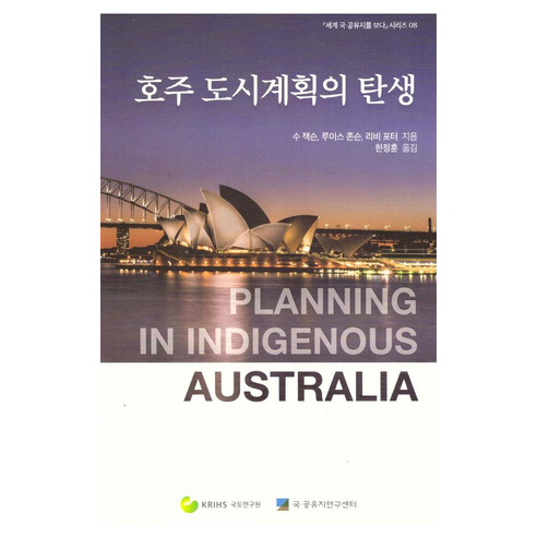 호주 도시계획의 탄생, 국토연구원, 수 잭슨, 루이스 존슨, 리비 포터