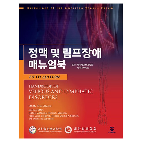 정맥 및 림프장애 매뉴얼북, 양장