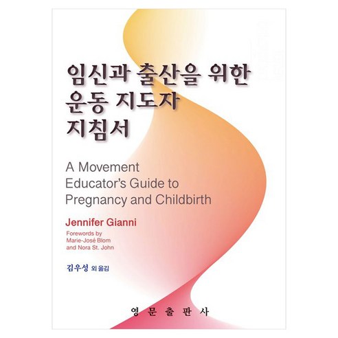 임신과 출산을 위한 운동 지도자 지침서, 페이퍼북