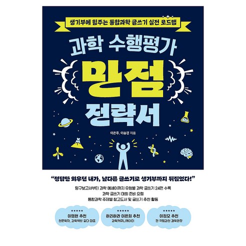 과학 수행평가 만점 전략서, 초록비책공방, 페이퍼북