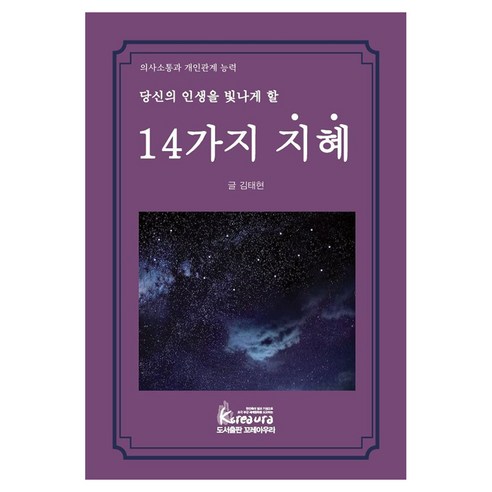 당신의 인생을 빛나게 할 14가지 지혜, 반양장